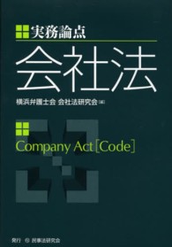 実務論点会社法
