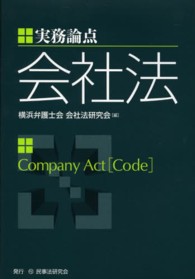 実務論点　会社法