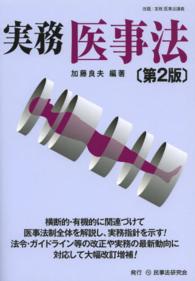 実務医事法 （第２版）