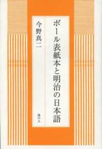 ボール表紙本と明治の日本語