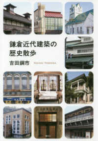 鎌倉近代建築の歴史散歩