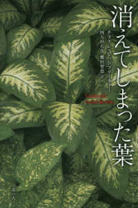 消えてしまった葉