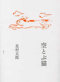 空とぶ猫