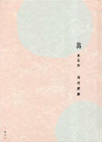 鶉 （新装版）
