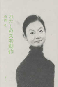 わたしの文芸創作