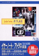 ｙｅａｒ　ｎｏｔｅ　ＡＴＬＡＳ （第２版）
