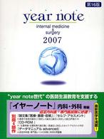 Ｙｅａｒ　ｎｏｔｅ 〈２００７年版　内科・外科等編〉