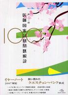 第１００回医師国家試験問題解説