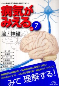 病気がみえる 〈７〉 脳・神経
