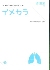 イメカラ 〈呼吸器〉 - イメージするカラダのしくみ