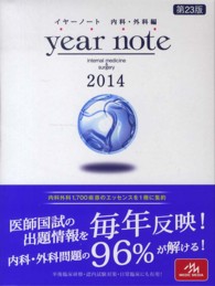 ｙｅａｒ　ｎｏｔｅ 〈２０１４　内科・外科編〉