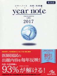 ｙｅａｒ　ｎｏｔｅ　内科・外科編 〈２０１７〉