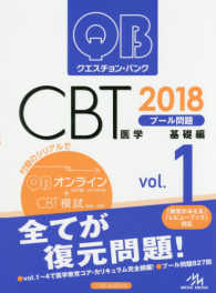 クエスチョン・バンクＣＢＴ２０１８ 〈ｖｏｌ．１〉 プール問題／基礎編 （第１１版）