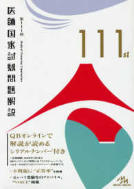 医師国家試験対策：マイナー対策 | INFORMA by メディックメディア