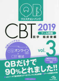 クエスチョン・バンクＣＢＴ 〈２０１９　ｖｏｌ．３〉 プール問題 臨床後編