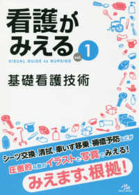 爆買いしたくなる 看護がみえる 紀伊國屋書店 - 医療情報科学研究所 / vol．1 健康・医学