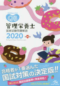 クエスチョンバンク2017年 No1〜3 クエスチョン・バンク管理栄養士国家試験問題解説 2020