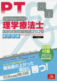 クエスチョン・バンク理学療法士国家試験問題解説専門問題 〈２０２０〉