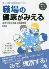 職場の健康がみえる - 産業保健の基礎と健康経営 健康がみえるシリーズ