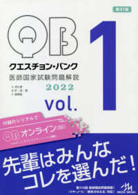 クエスチョン・バンク医師国家試験問題解説２０２２ 〈ｖｏｌ．１〉 Ａ消化管・Ｂ肝・胆・膵・Ｃ循環器 （第３１版）