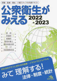 公衆衛生がみえる 〈２０２２－２０２３〉 （第５版）