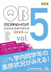 クエスチョン・バンク医師国家試験問題解説２０２３－２４ 〈ｖｏｌ．５〉 Ｒ眼科／Ｓ耳鼻咽喉科／Ｔ整形外科／Ｕ精神科／Ｖ皮膚科／Ｗ泌尿 （第２２版）