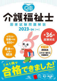 クエスチョン・バンク介護福祉士国家試験問題解説 〈２０２３－２４〉 （第１６版）