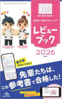 看護師・看護学生のためのレビューブック 〈２０２６〉 （第２７版）