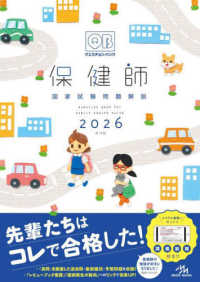 クエスチョン・バンク保健師国家試験問題解説 〈２０２６〉 （第１８版）