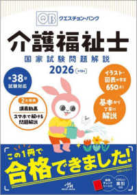 クエスチョン・バンク介護福祉士国家試験問題解説 〈２０２６〉 （第１８版）