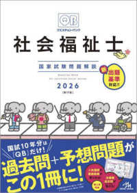 クエスチョン・バンク社会福祉士国家試験問題解説 〈２０２６〉 （第１７版）