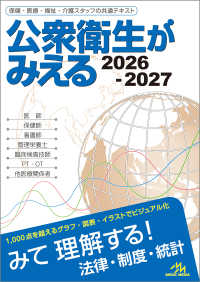 公衆衛生がみえる 〈２０２６－２０２７〉 （第７版）