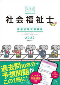 クエスチョン・バンク社会福祉士国家試験問題解説 〈２０２７〉 （第１８版）