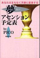 夢アセンション予定表 - あなたはまもなく天使に変身する