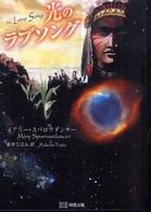 光のラブソング