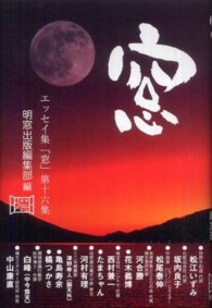 窓 〈第１６集〉 - エッセイ集
