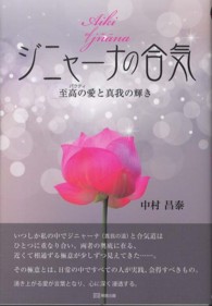 ジニャーナの合気 - 至高の愛と真我の輝き