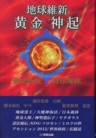 地球維新　黄金神起