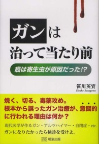 ガンは治って当たり前 - 癌は寄生虫が原因だった！？