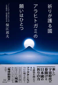 祈りが護る國　アラヒトガミの願いはひとつ