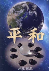 平和