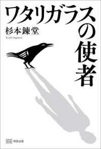 ワタリガラスの使者