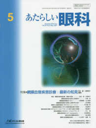 あたらしい眼科 〈Ｖｏｌ．３４　Ｎｏ．５（Ｍａｙ〉 特集：網膜血管疾患診療：最新の知見