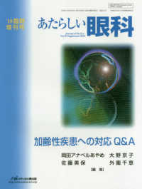 あたらしい眼科　’１８臨時増刊号 〈３５　臨時増刊号〉 加齢性疾患への対応＆＆Ａ