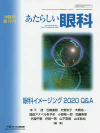 あたらしい眼科　’２０臨時増刊号 〈３７〉 眼科イメージング２０２０　Ｑ＆Ａ