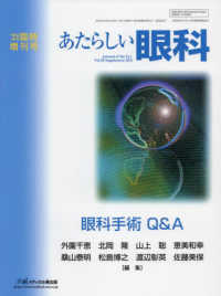 あたらしい眼科　’２１臨時増刊号 〈３８〉 眼科手術Ｑ＆Ａ