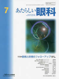 あたらしい眼科 〈Ｖｏｌ．３９　Ｎｏ．７（Ｊｕｌ〉 特集：弱視と斜視のフォローアップ