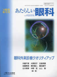 あたらしい眼科　’２２臨時増刊号 〈３９〉 眼科外来診療クオリティアップ