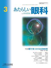 あたらしい眼科 〈Ｖｏｌ．４３　Ｎｏ．３（Ｍａｒ〉