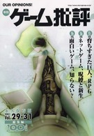 年刊ゲーム批評 〈’００上半期〉 - 永久保存版